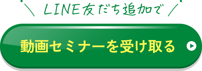 LINE友達追加ボタン